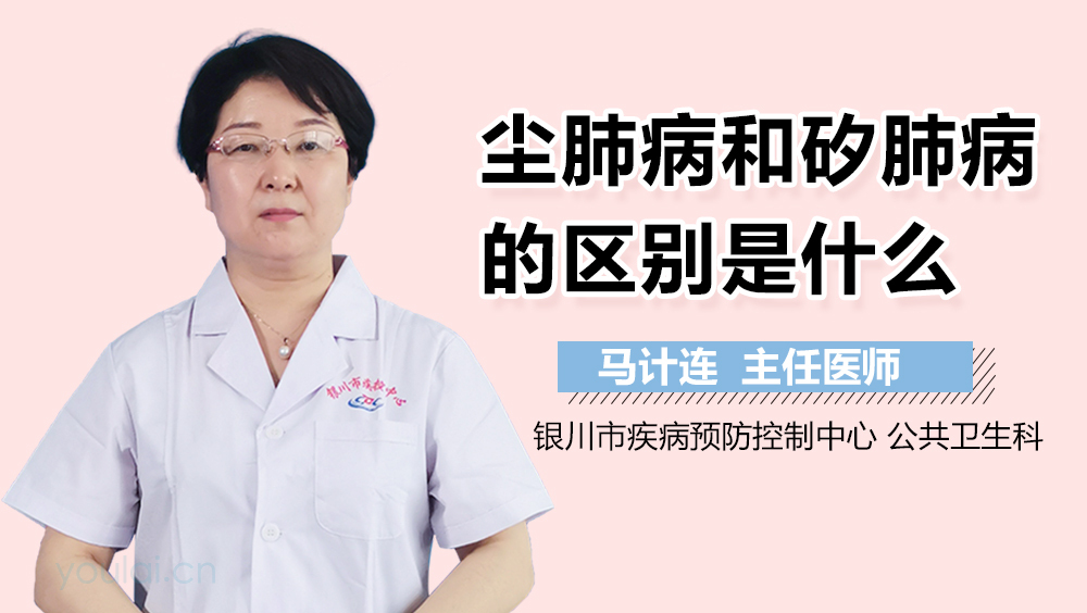 尘肺病和矽肺病的区别是什么