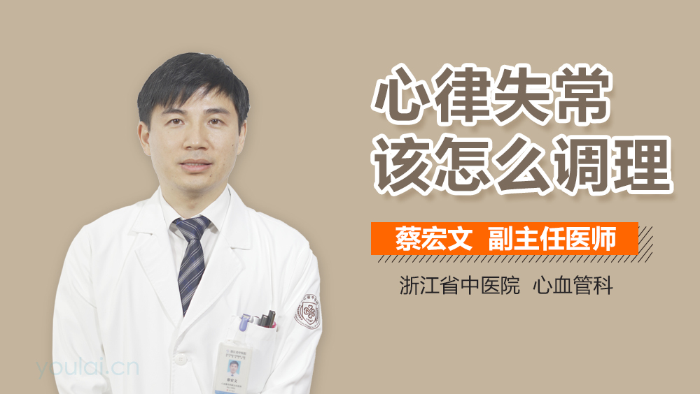 心律失常该怎么调理