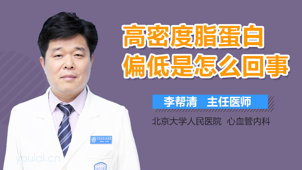 高密度脂蛋白偏低是怎么回事