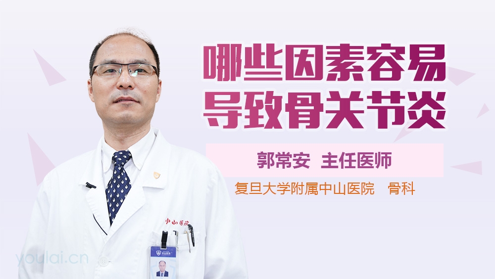 哪些因素容易导致骨关节炎