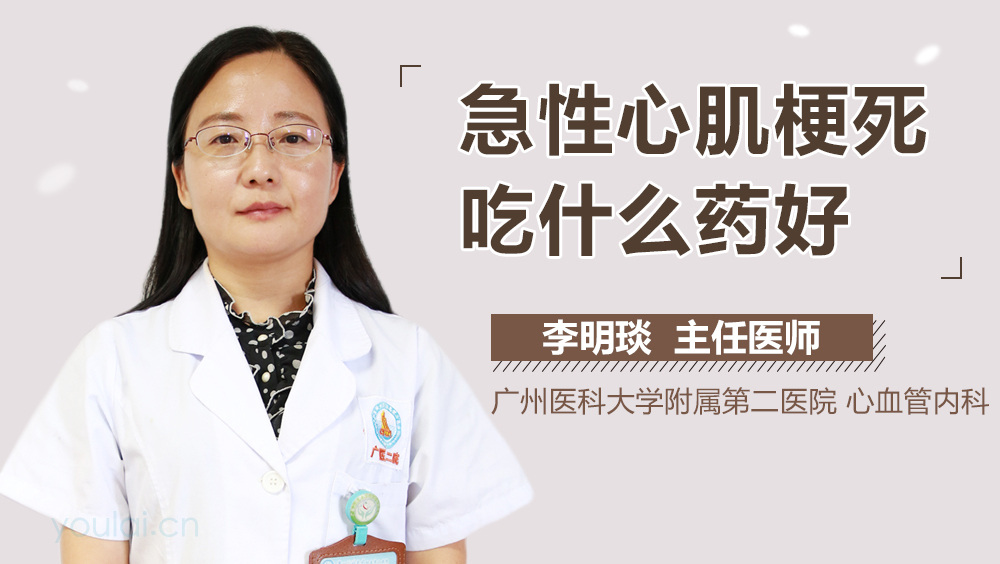 急性心肌梗死吃什么药好