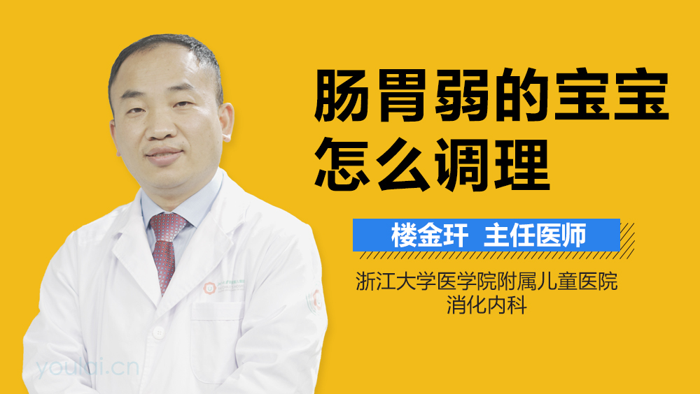 肠胃弱的宝宝怎么调理