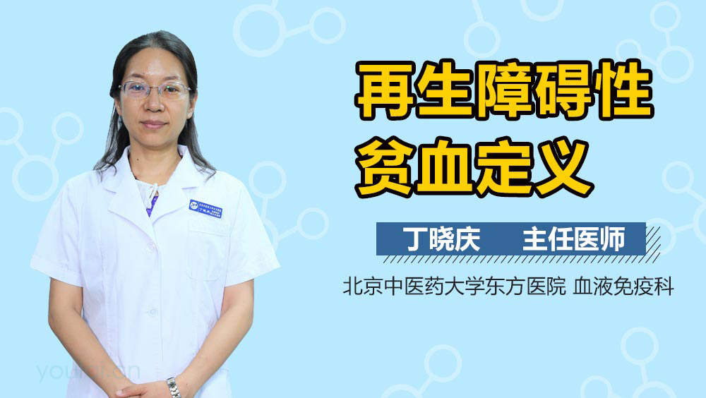 再生障碍性贫血定义