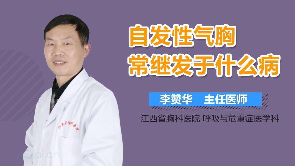 自发性气胸常继发于什么病