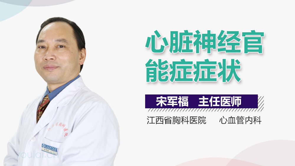 心脏神经官能症症状