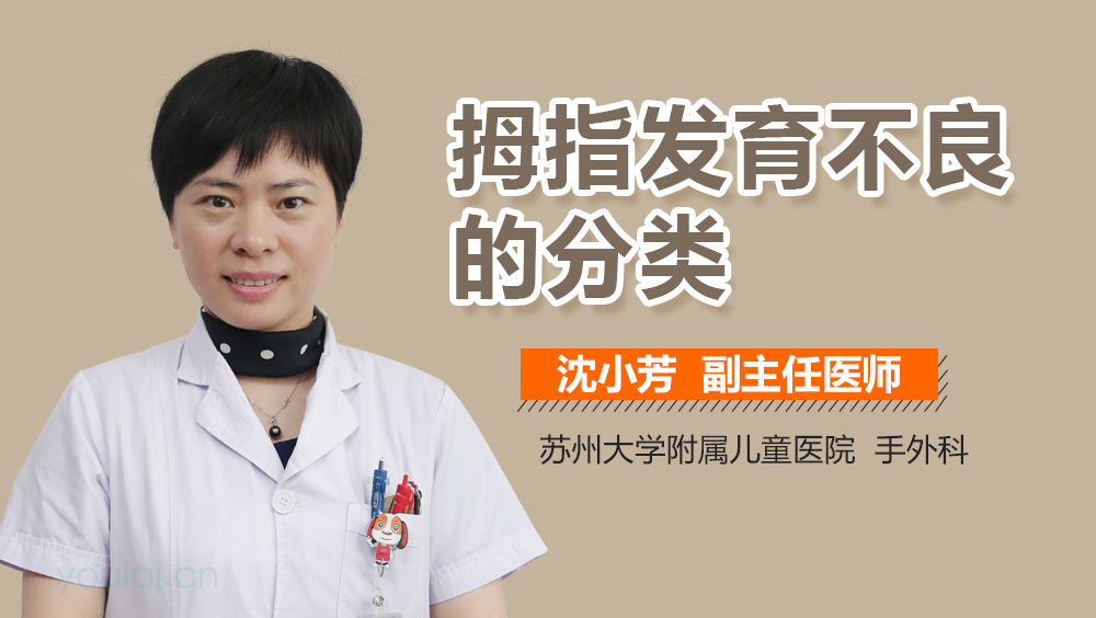 拇指发育不良的分类