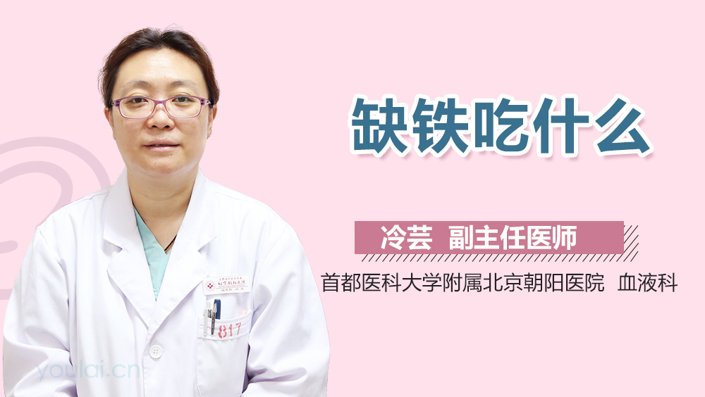 缺铁吃什么