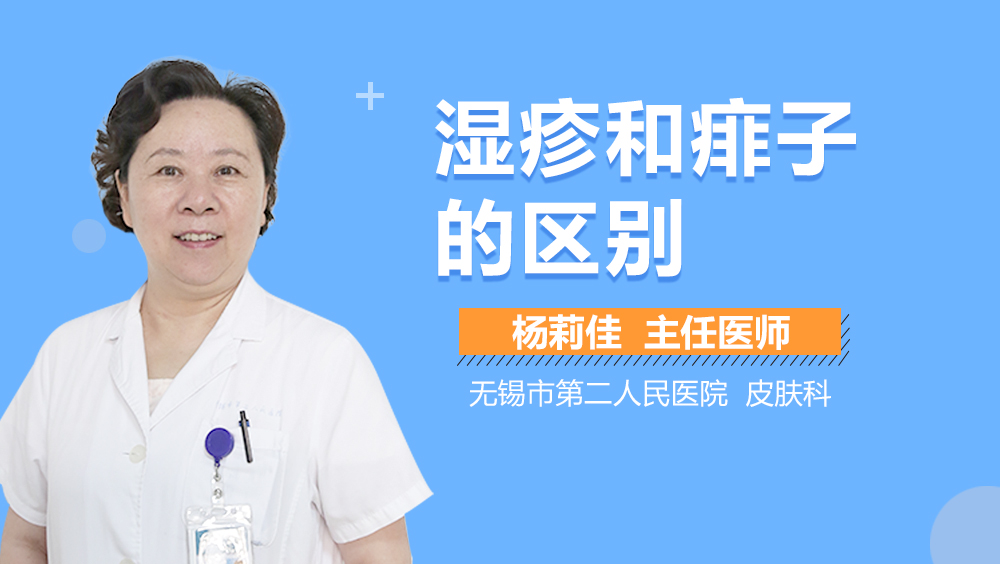湿疹和痱子的区别