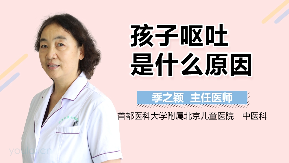 孩子呕吐是什么原因