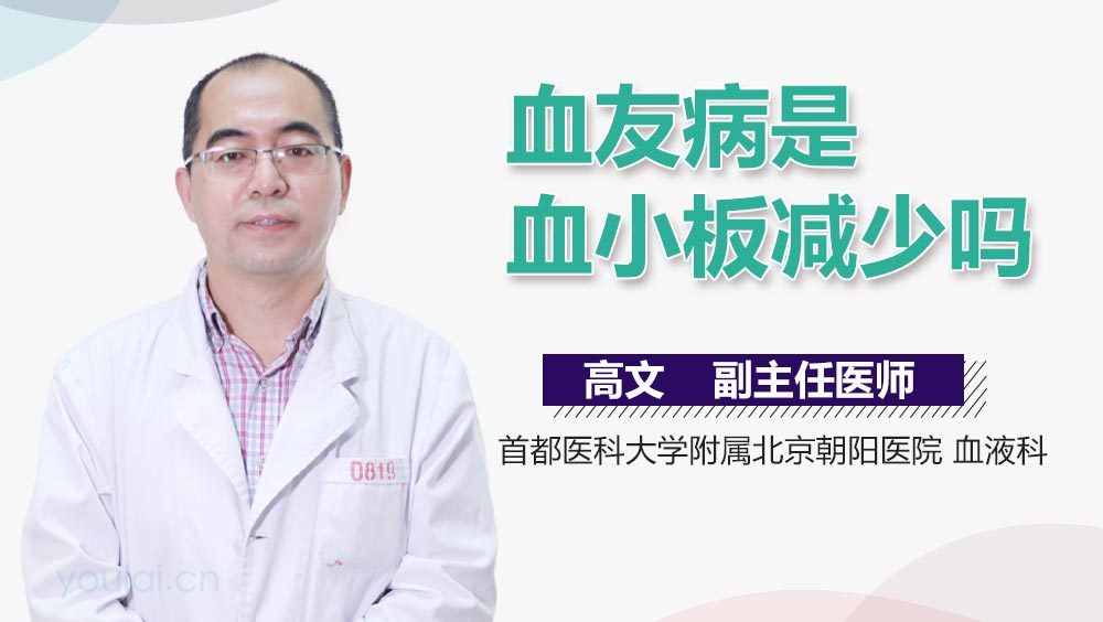 血友病是血小板减少吗