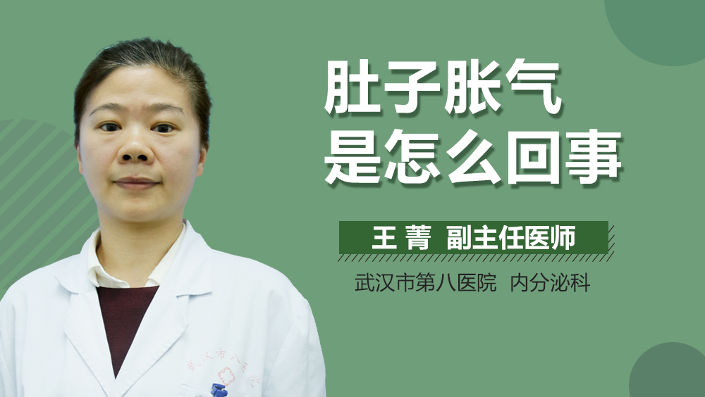 肚子胀气是怎么回事