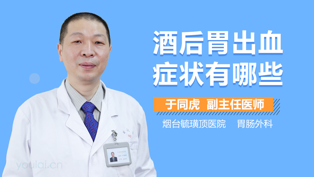 酒后胃出血症状有哪些