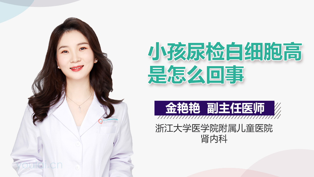 小孩尿检白细胞高是怎么回事