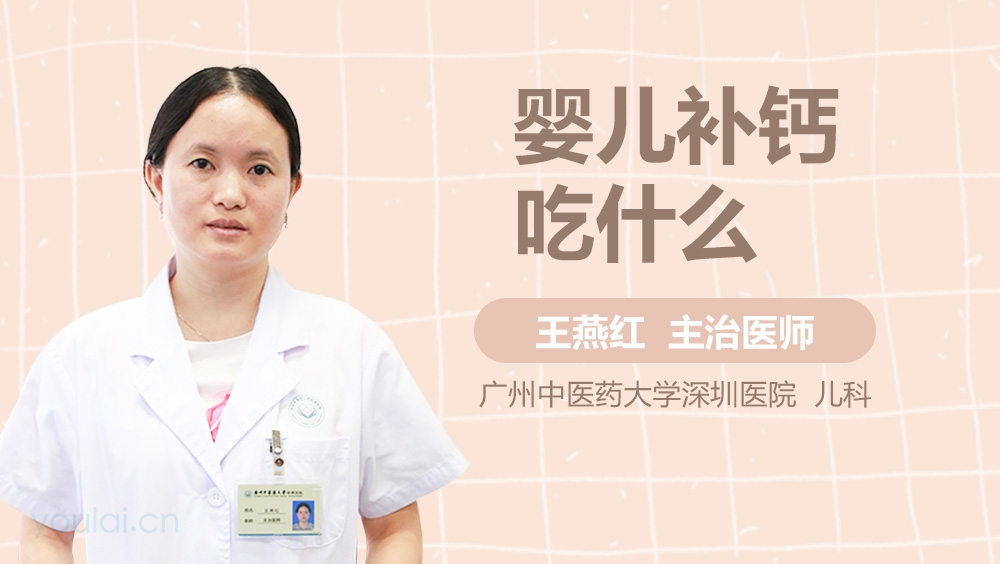 婴儿补钙吃什么