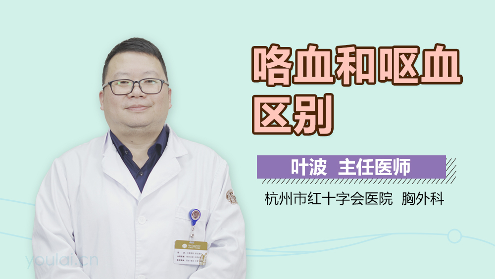 咯血和呕血区别
