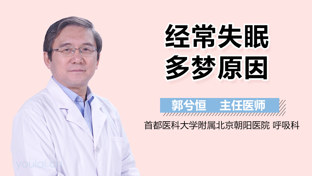 经常失眠多梦原因