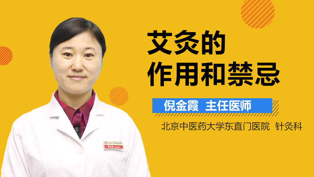 艾灸的作用和禁忌