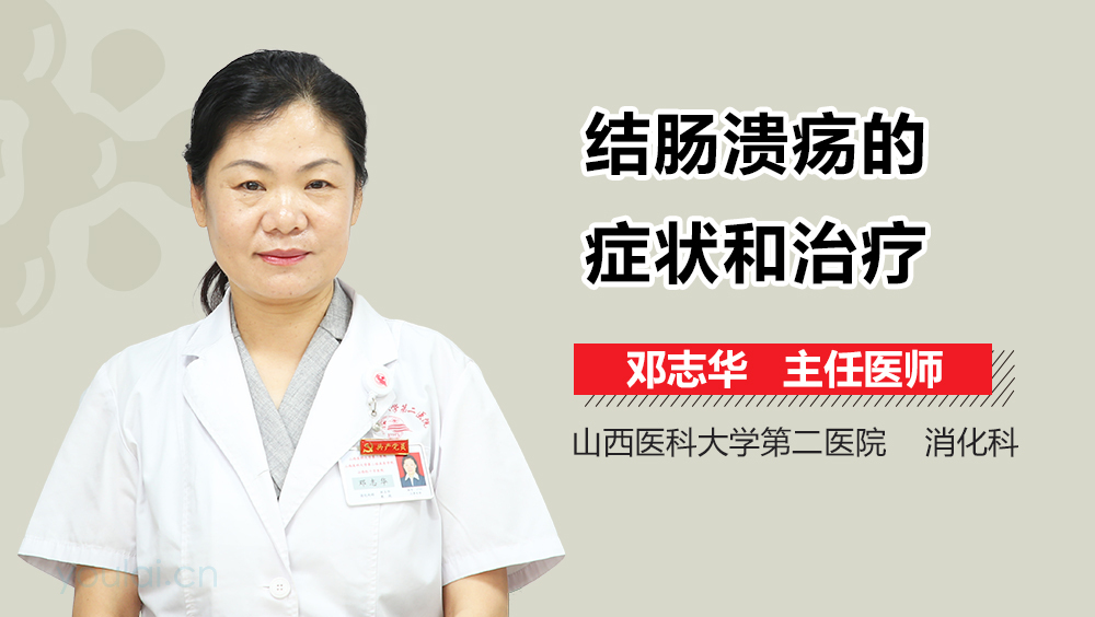 结肠溃疡的症状和治疗