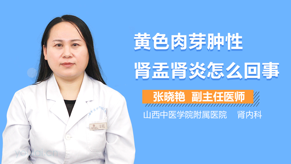 黄色肉芽肿性肾盂肾炎怎么回事