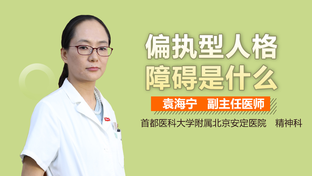 偏执型人格障碍是什么