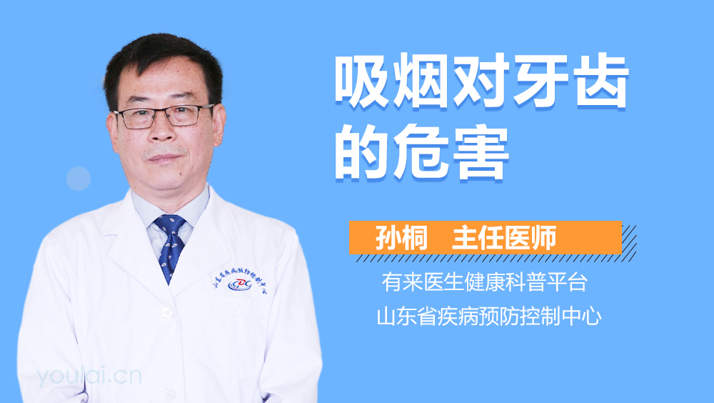吸烟对牙齿的危害