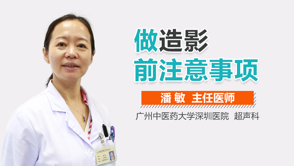 做造影前注意事项