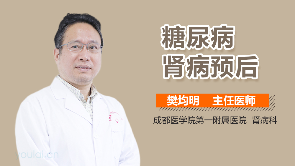 糖尿病肾病预后