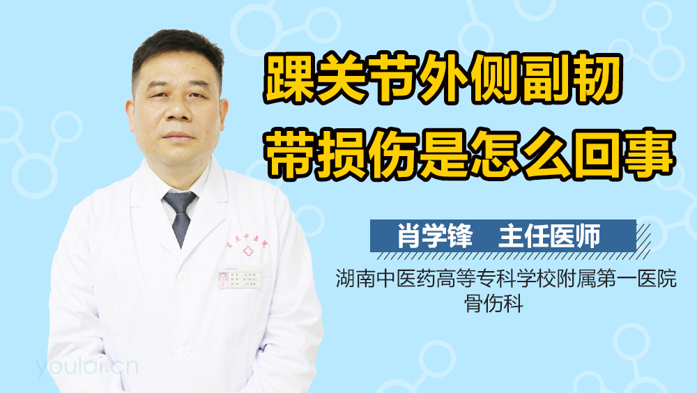 踝关节外侧副韧带损伤是怎么回事