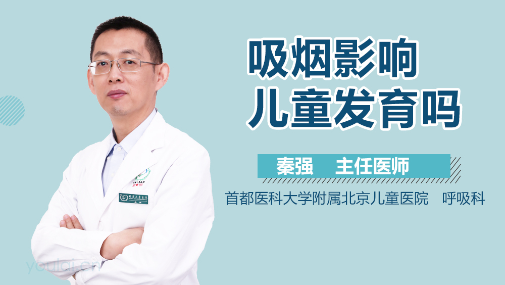 吸烟影响儿童发育吗