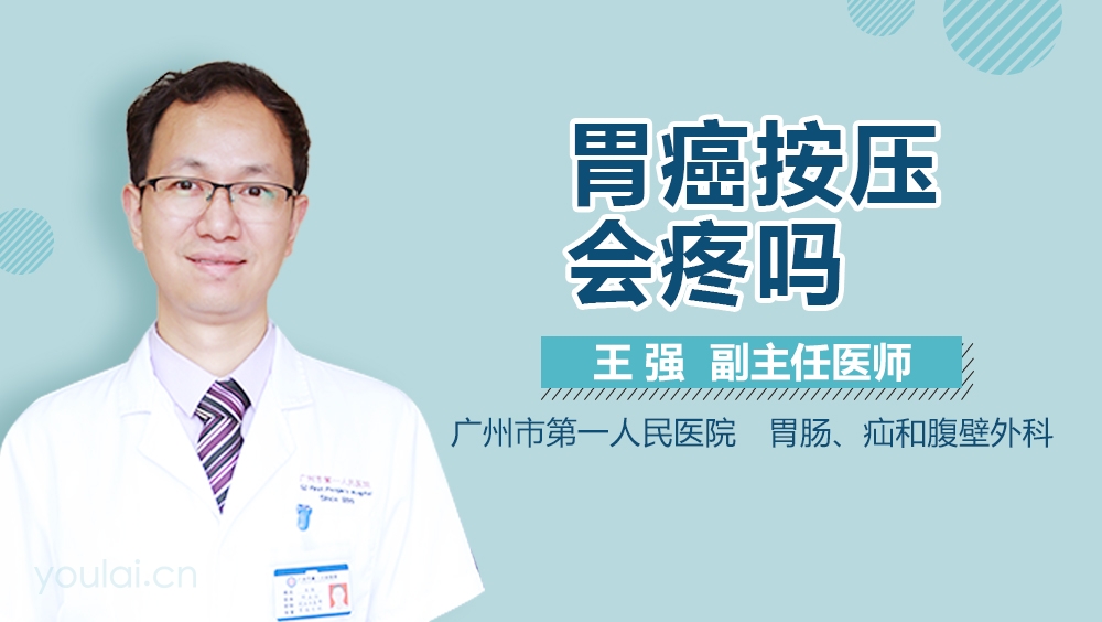 胃癌按压会疼吗