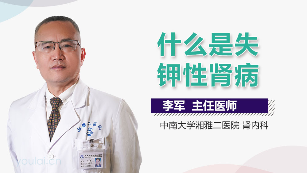 什么是失钾性肾病