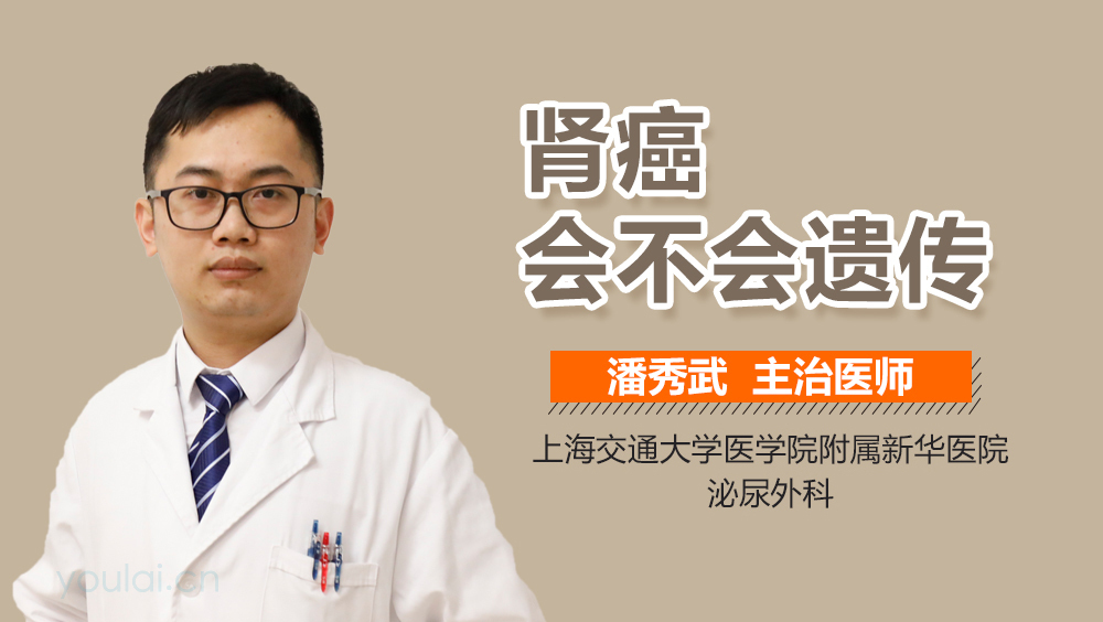 肾癌会不会遗传