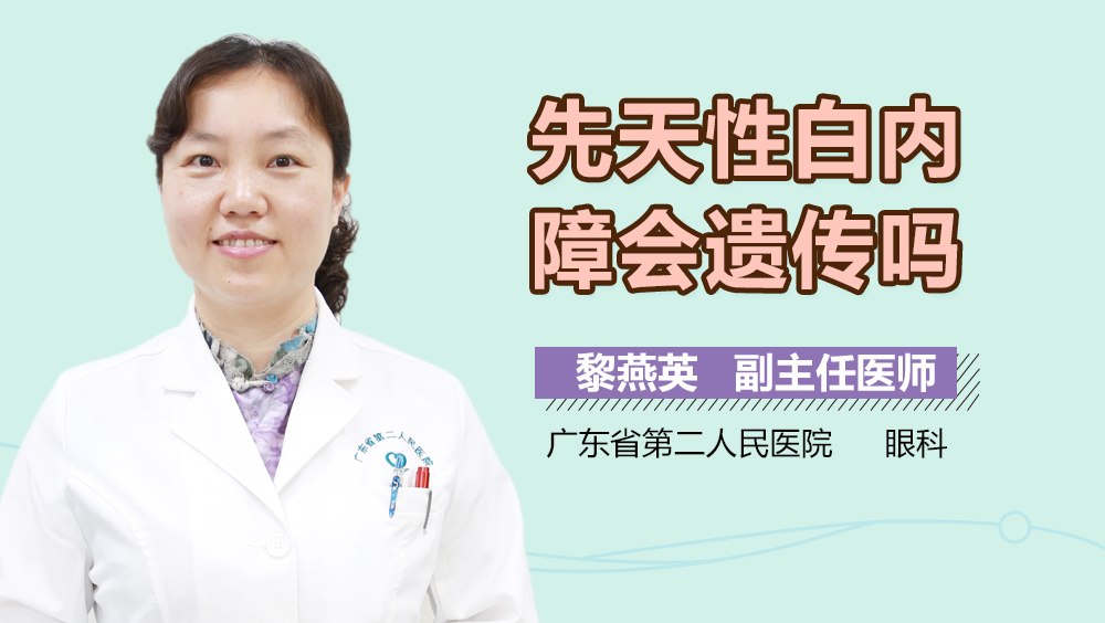先天性白内障会遗传吗