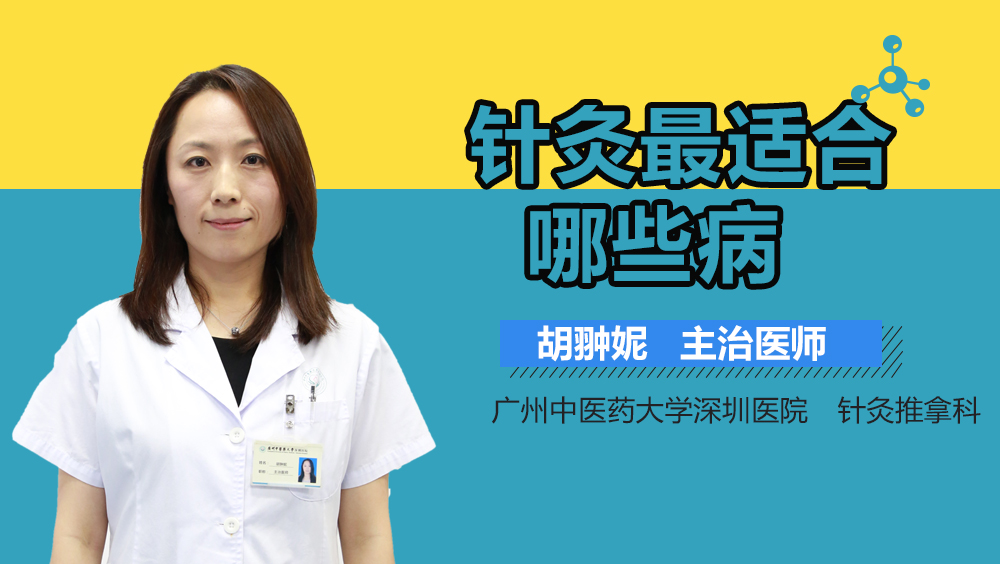 针灸最适合哪些病