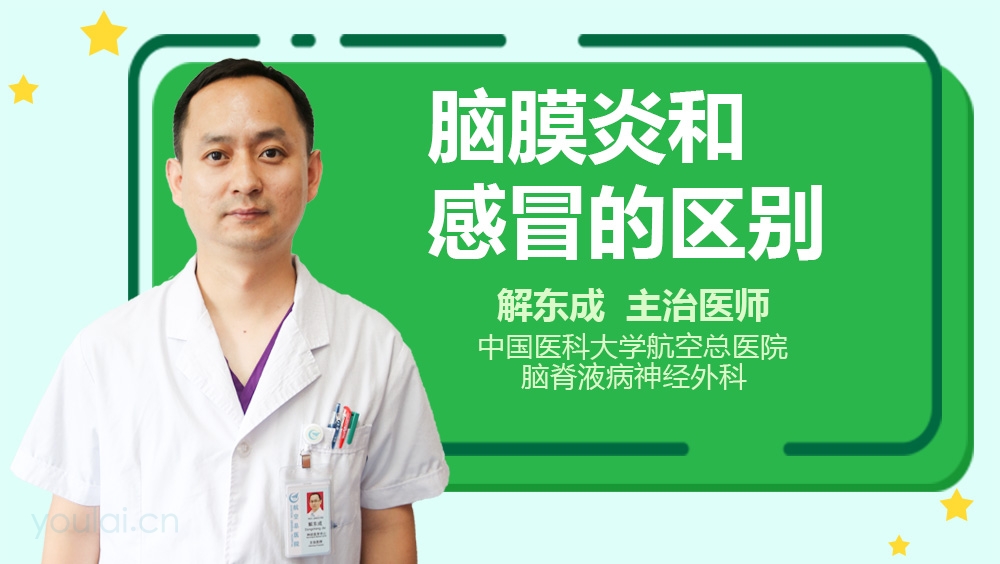 脑膜炎和感冒的区别