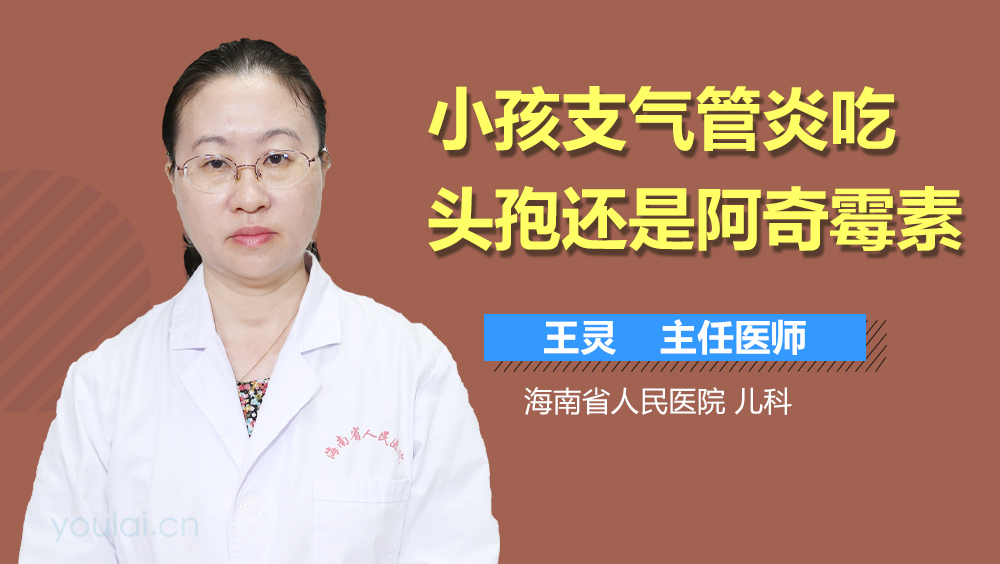 小孩支气管炎吃头孢还是阿奇霉素