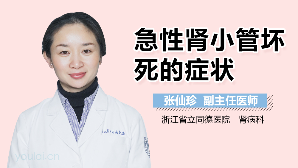 急性肾小管坏死的症状