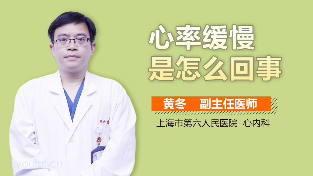 心率缓慢是怎么回事