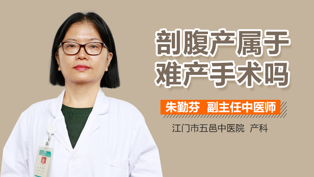 剖腹产属于难产手术吗