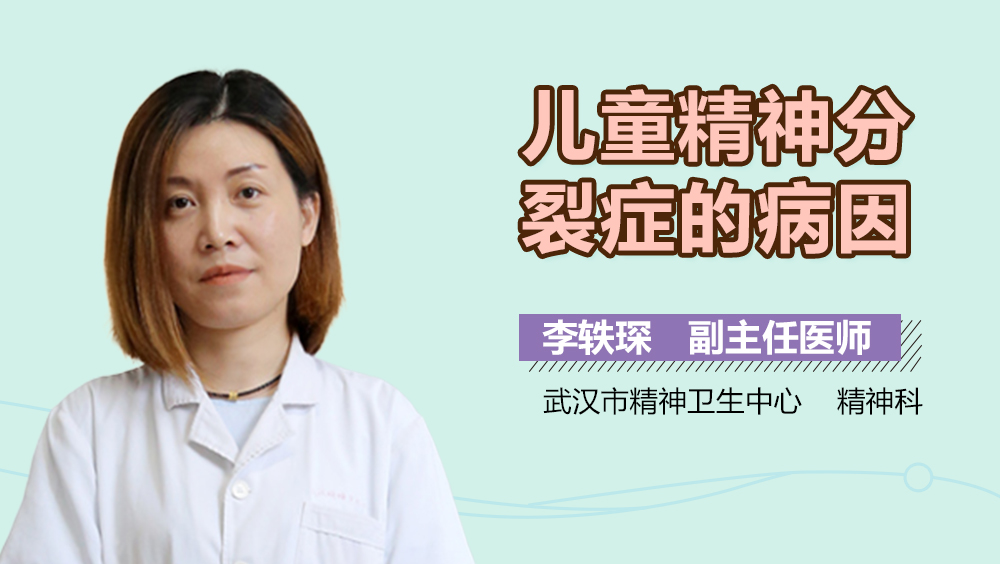 儿童精神分裂症的病因