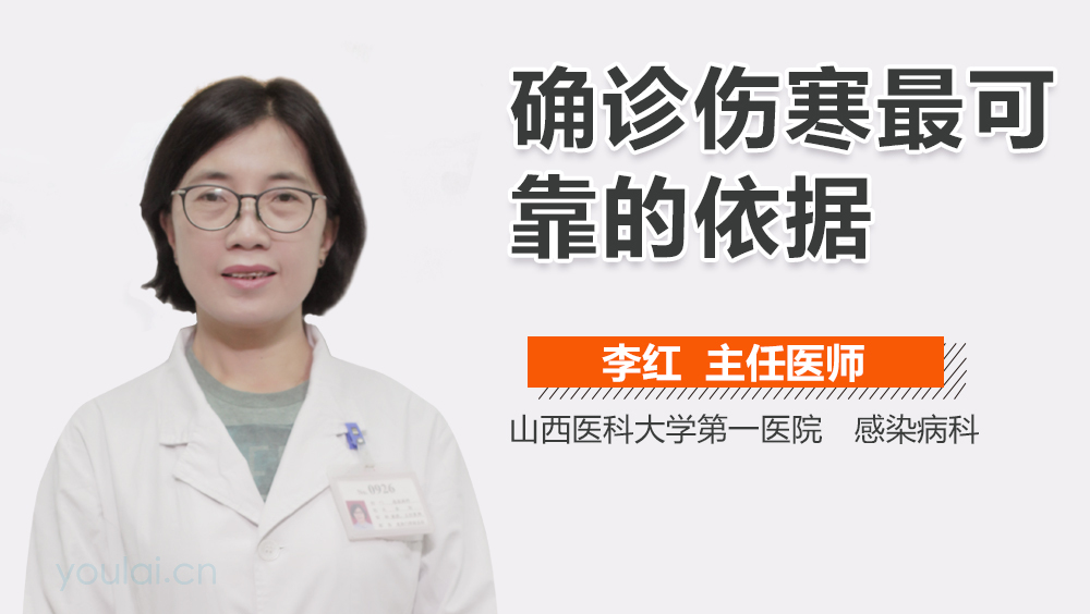 确诊伤寒最可靠的依据