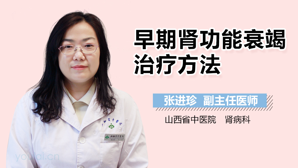 早期肾功能衰竭治疗方法