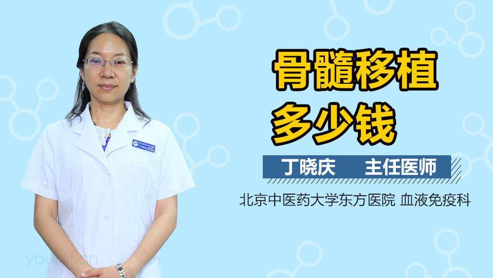 骨髓移植多少钱