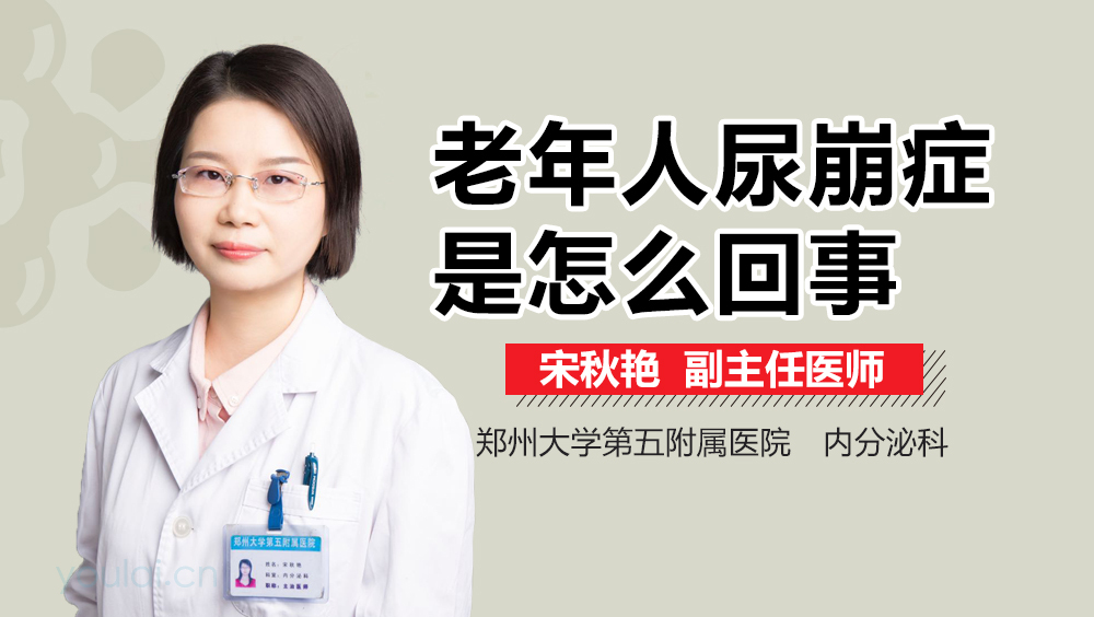 老年人尿崩症是怎么回事