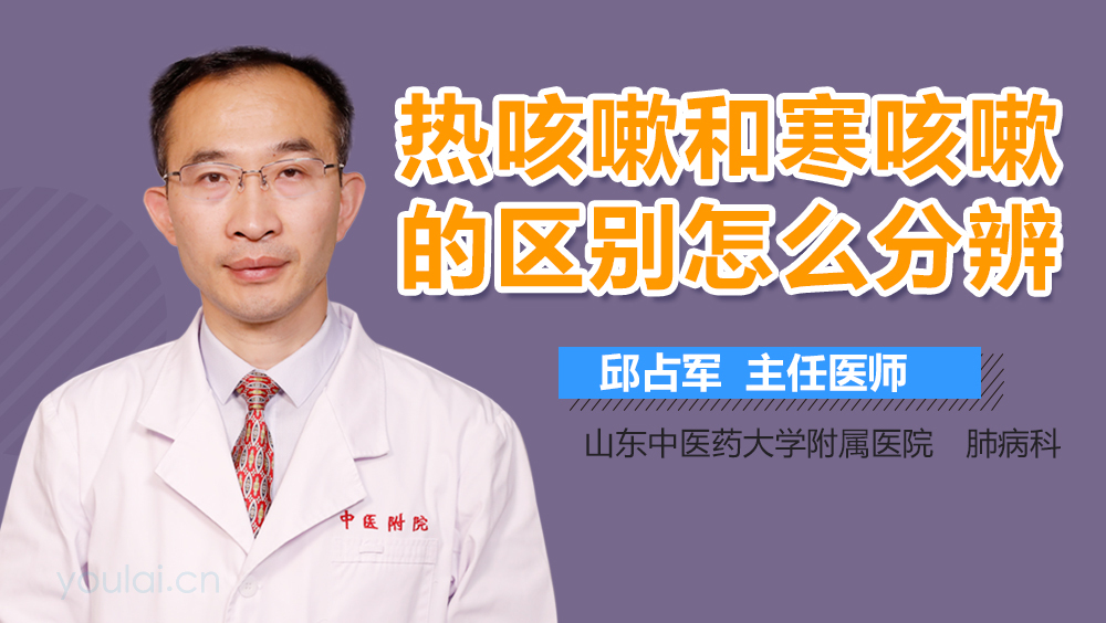 热咳嗽和寒咳嗽的区别怎么分辨