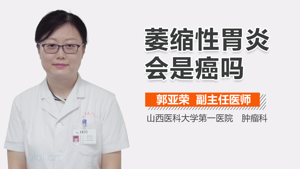 萎缩性胃炎会是癌吗