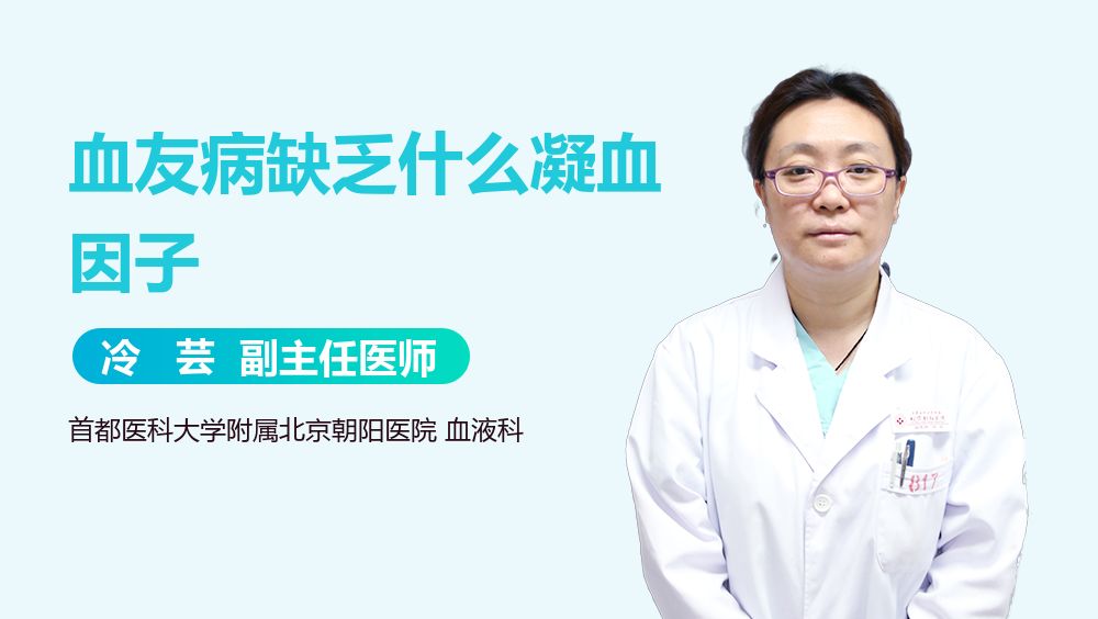 血友病缺乏什么凝血因子