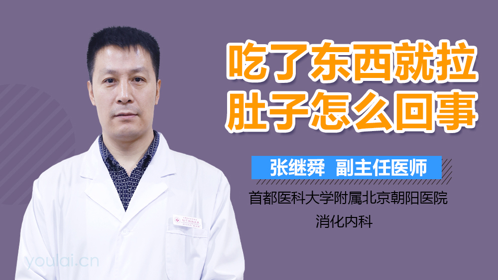 吃了东西就拉肚子怎么回事