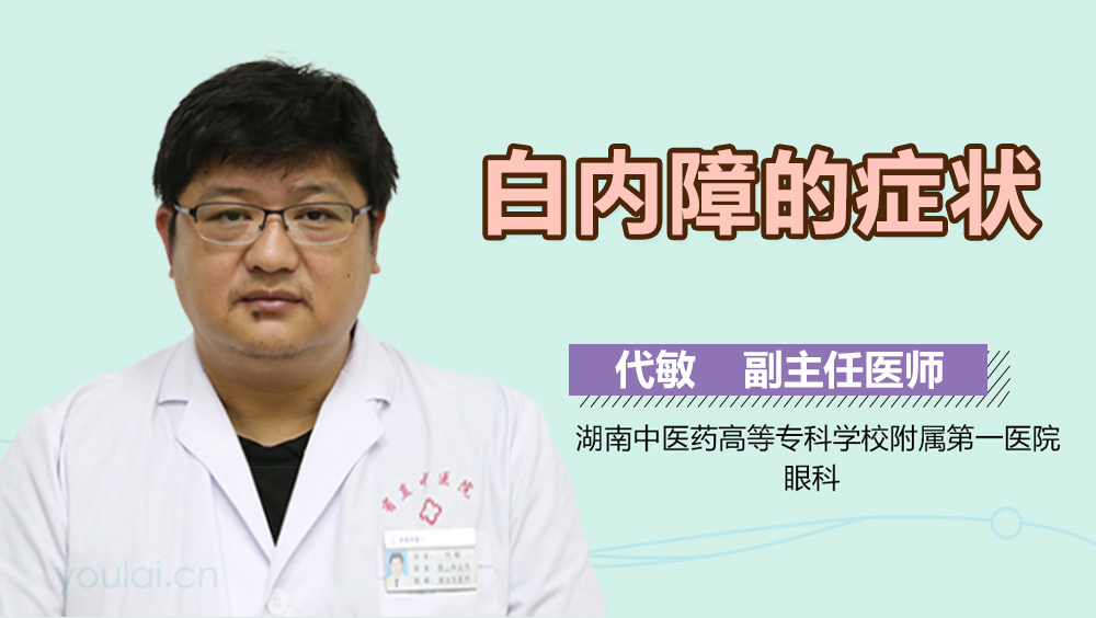 白内障的症状