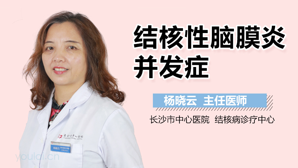 结核性脑膜炎并发症